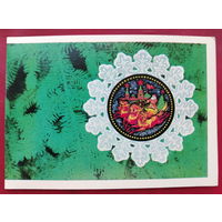 С новым годом! Чистая. Двойная. 1975 года. Бойков. 2289.