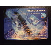 Календарик 2007 г.  Техносварка.