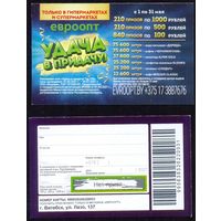 Беларусь 2021 рекламные мгновенные лотереи от Евроопта