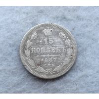 Werty71 Россия 15 копеек 1887 СПБ АГ