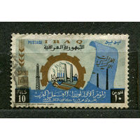 Конференция арабских министров труда. Ирак. 1965. Полная серия 1 марка