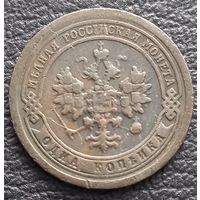 1 копейка 1897