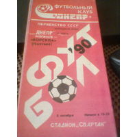 08.10.1990--Днепр Могилев--Ворскла Полтава