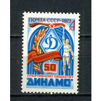 СССР - 1973 - 50 лет Спортивному обществу Динамо - [Mi. 4122] - полная серия - 1 марка. MNH.  (LOT HB33)-T10P5