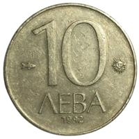 Болгария 10 левов, 1992