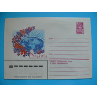 ХМК, Конверт, Пыхтина Л., 8 Марта, 1982, чистый.