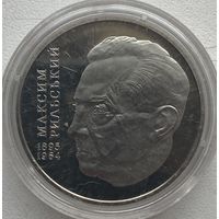 Украина 2 гривны 2005 г. Максим Рыльский