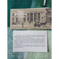 Приглашение в Кафе Литературное. Ленинград. 1988 г.