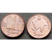 Азербайждан 2023 г. Регулярный чекан
