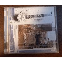 Городская Тоска – На Отрезке Времени