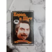 Аудио кассета Король и шут Золотые хиты