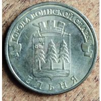 Россия 10 рублей ГВС Ельня 2011