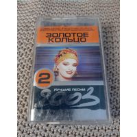 Кассета Золотое кольцо. Лучшие песни.