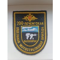 Шеврон 200 Печенгская отдельная мотострелковая бригада.Заполярье.