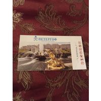 Входной 2016г.  билет в Государственный музей-заповедник Петергоф