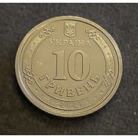 Украина 10 гривен 2024 Государственная специальная служба транспорта