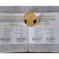 50 рублей. Беларусь. Славянка. Золото 999,9 7,78грамм (1/4oz)