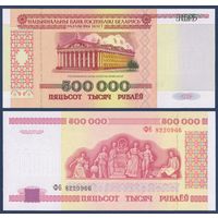 Беларусь, 500000 рублей 1998 г, P-18 (серия ФБ), UNC