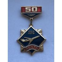 ВС УГА 50 лет