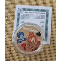 3 рубля Фиксики