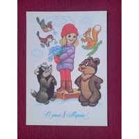 С Днем 8 Марта! Котеночкин 1984 г. Чистая.