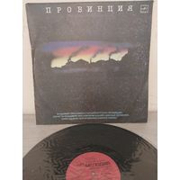 Провинция с рубля.