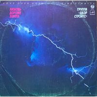 Dire Straits - Love Over Gold