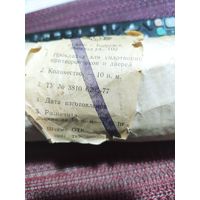 Уплотнитель оконных и балконных рам из СССР