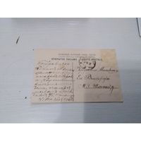 Открытое письмо С.Питербург 1907г