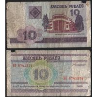 Беларусь P-23a.1 10 рублей 2000 год (вып.01.01.2000) (БА-БГ,БЕ,БЗ,БИ) ' БВ 8741274 (74-74) ТОРГ