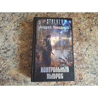 Контрольный выброс