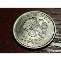 1 рубль 2010 спмд