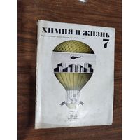 Журнал "Химия и жизнь"_1969 (вып. 7-12)