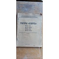 Тракторы "Беларусь", 1975 год.