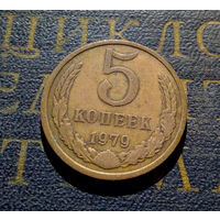 5 копеек 1979 СССР #03