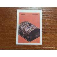 Спичечная этикетка Киров Сундук