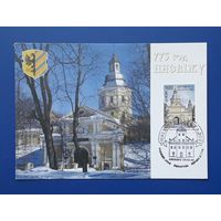 Беларусь 1998 ПК без указ.авт. 775 лет Несвижу.СГ.