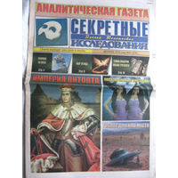 Газета Секретные исследования Номер 23 (376) Декабрь 2016