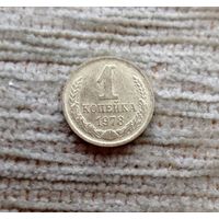 Werty71 СССР 1 копейка 1978