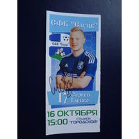 Программка 25 тур 2016 г.  Слуцк-Витебск.