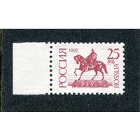 Россия 1992. Стандарт. Простая бумага