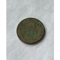 3 копейки 1913