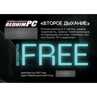 Подарочный сертификат "Второе дыхание"