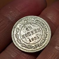 15 копеек 1921