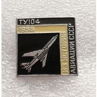 ТУ-104 1956 год. Из История Авиации СССР. Самолет #0465-TP07