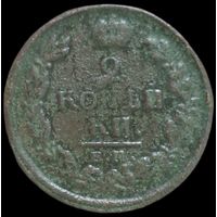 2 копейки 1820 года