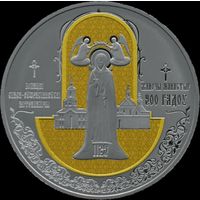 "Полацкі Спаса-Еўфрасіннеўскі мітрапалічы жаночы манастыр. 900 гадоў" ("Полоцкий Спасо-Евфросиниевский митрополичий монастырь. 900 лет") , Медно -никель , 1 рубль , 2025 год .С рубля