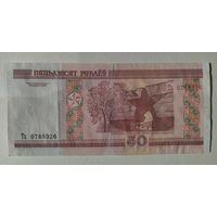 БЕЛАРУСЬ. бона 2000 г. 50 руб. брак краски.