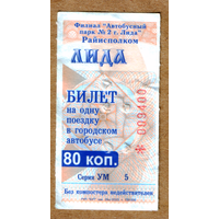 Талон автобус Лида УМ