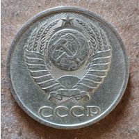 СССР 50 копеек, 1985 г., Y# 133a.2